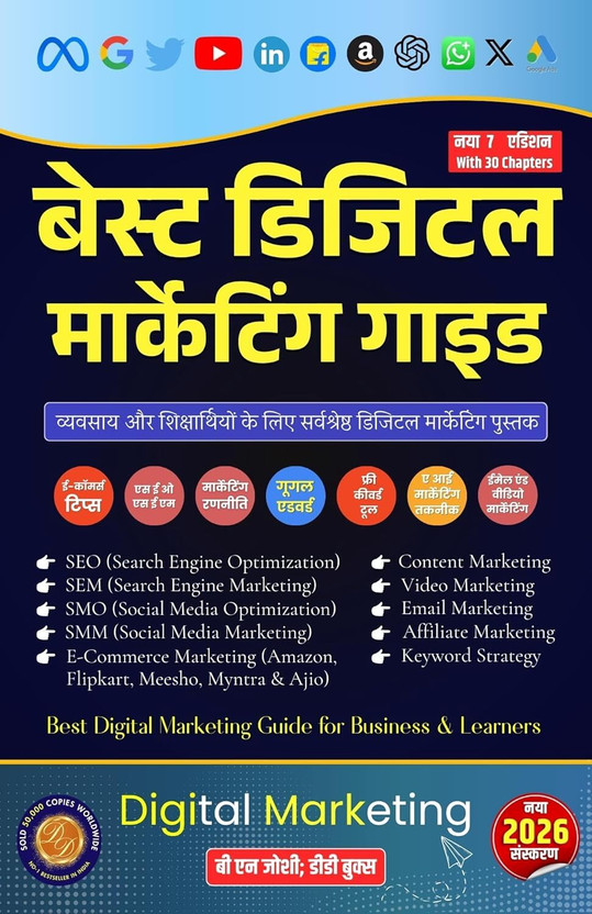 Best Digital Marketing Guide for Business and Learners  - Hindi Books: Digital Marketing Books In Hindi (This Books for Hindi User Only)(Paperback, DD Books)