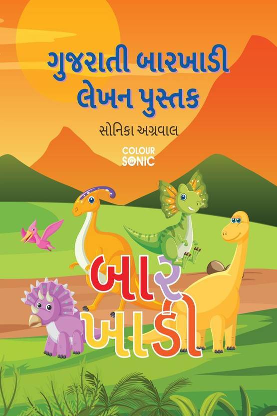 Gujarati Barakhadi Writing Practice Book / ગુજરાતી બારખાડી લેખન પુસ્તક