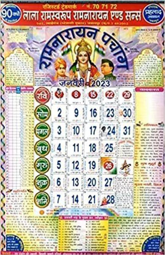 STAR SUNLITE Lala Ramswaroop Ramnarayan Wall Calendar 2023 New Year