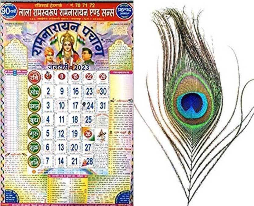 Calendar 2025 Ramnarayan Panchang 