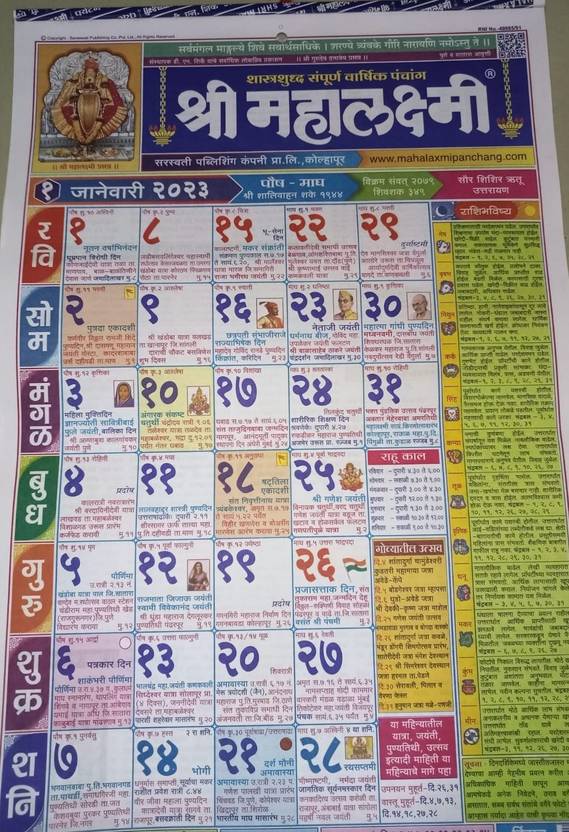 mahalaxmih shree mahalaxmi pack of 2 2023 Wall Calendar Price in India