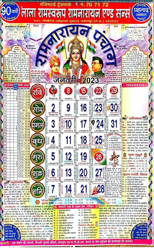 Lala Ramswaroop Ramnarayan & Sons Panchang/ Ramnarayan Wall