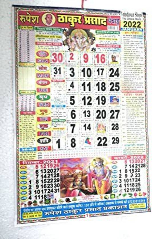 Thakur Prasad Calendar 2025 Price 