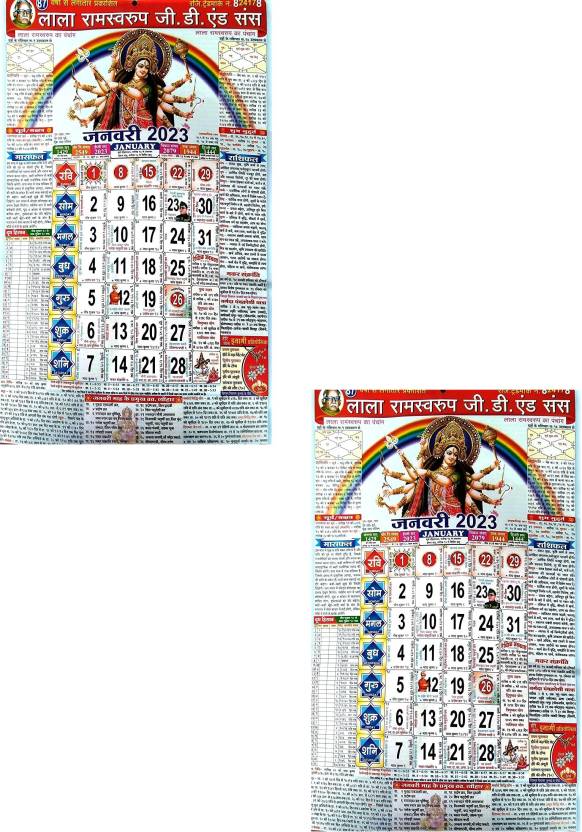 Lala Ramswaroop Rc And Sons Calendar 2025 