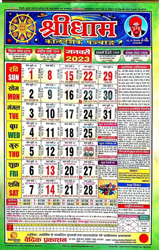 Hindu Calendar 2025 Kaldarshak Hana Quinta Kaldarshak Calendar 2025 Pdf Download