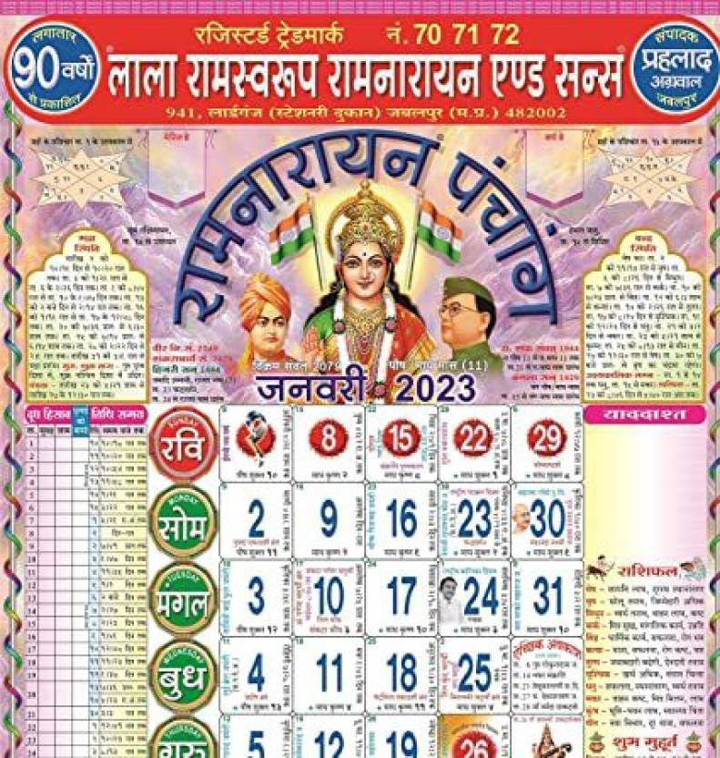STAR SUNLITE Lala Ramswaroop Ramnarayan Calendar 2023 New Year Hindi