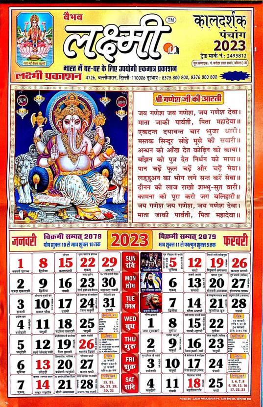 Vaibhav Laxmi 6 Page Colored Calendar 2023/ Laxmi Aarti