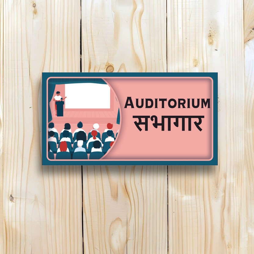 voorkoms Auditorium Sign Board Sun Board For School, Colleges, University Sign 8x4 Inches Emergency Sign