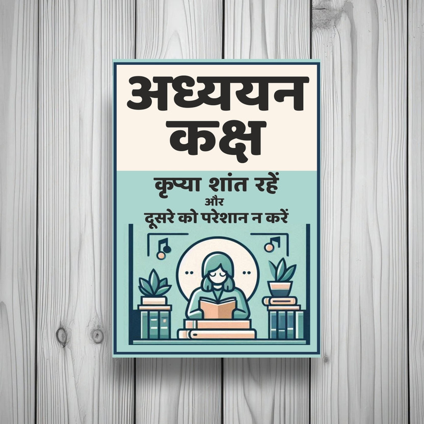 komstec Study Room Please Be Quiet And Silent Sun Board For School, Library 8x5 Inches Emergency Sign