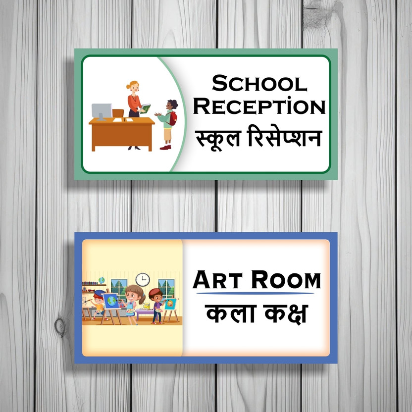 voorkoms voorkoms School Reception And Art Room Sign Board For Study Rooms, School, Colleges Emergency Sign - Flipkart Deal