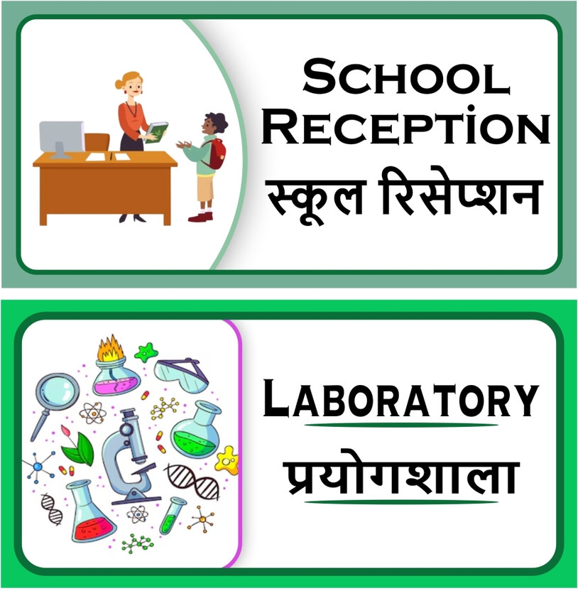 Ordershock School Reception & Laboratory Sign Board For School, study Room, And Colleges Emergency Sign