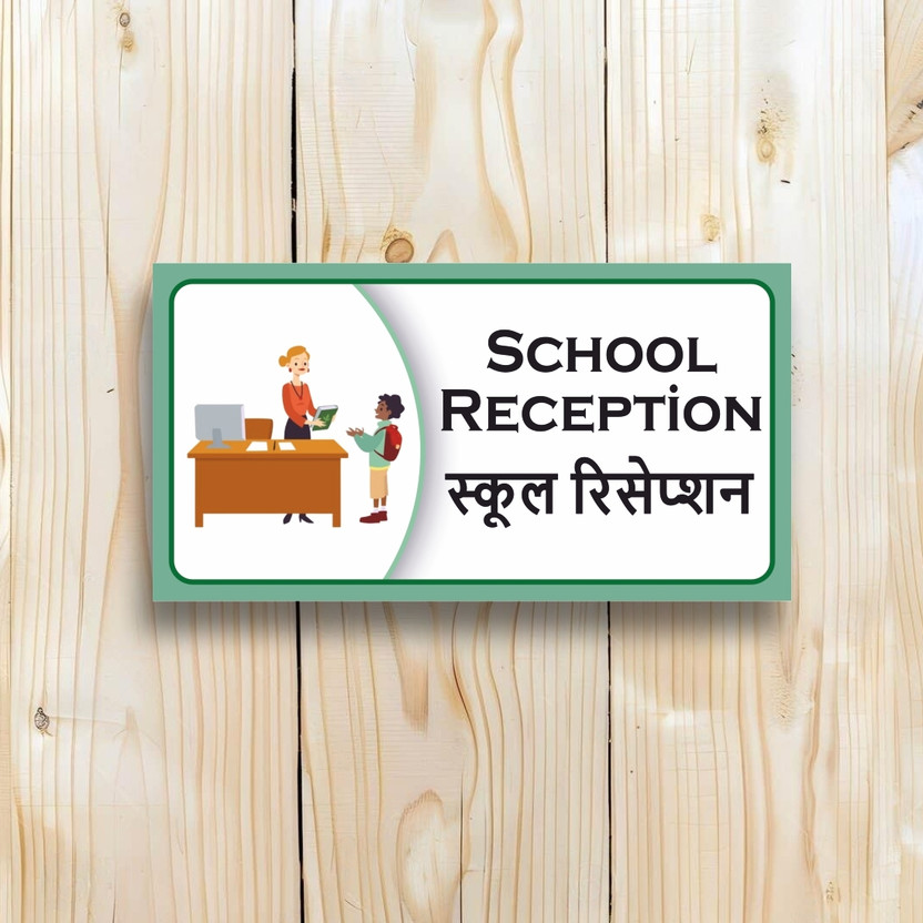 voorkoms voorkoms School Reception Sign Board Sun Board For School Sign 8x4 Inches Emergency Sign - Flipkart Deal