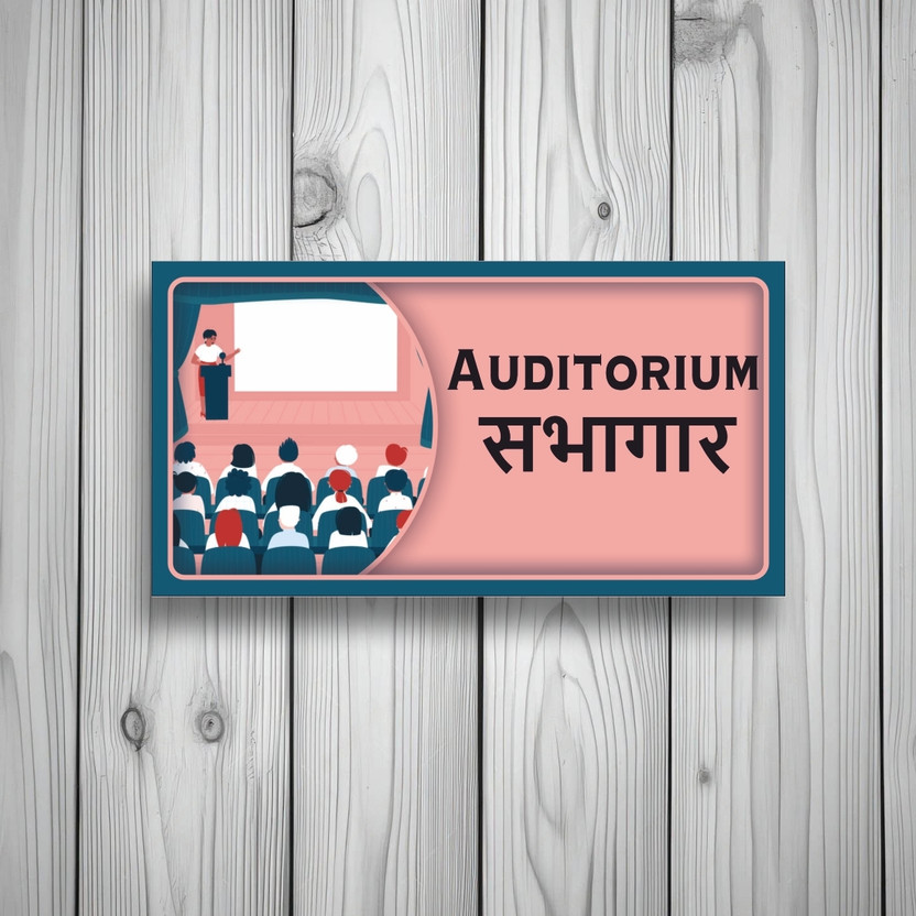 komstec Auditorium Sun Board For School, Colleges, University Sign 8x4 Inches Emergency Sign