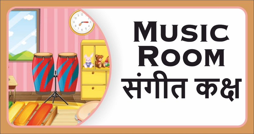 Ordershock Music Room Sign Board Sun Board For School, College, University 8x4 Inches Emergency Sign