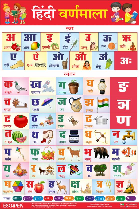 escaper-hindi-varnamala-chart-for-kids-learning-11-5-x-17-5-inches