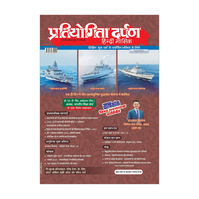 pratiyogita darpan Magazines(Hindi)