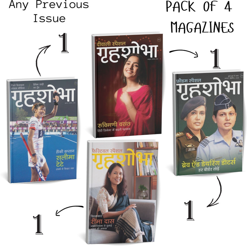 Grihshobha Hindi Magazine – Combo Pack of 4 Editions | Women Lifestyle Magazines(Hindi)