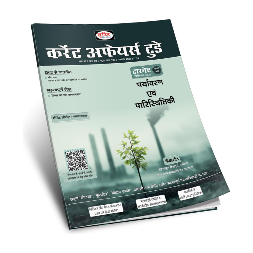 DRISHTI Magazines(Hindi February 2026, UPSC Prelims 2026 Environment & Ecology Special)