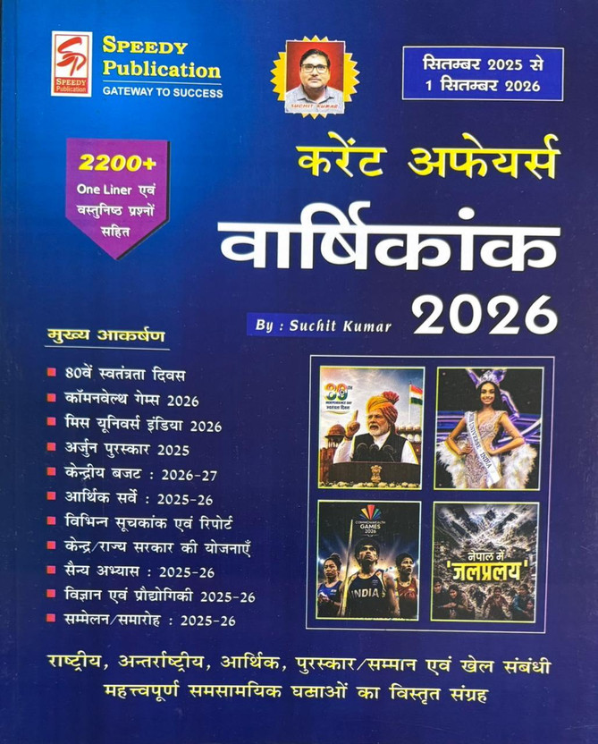 Speedy Current Affairs Yearly Hindi September 2026 From Sept 2025 to Sept 2026 Magazines(Hindi)