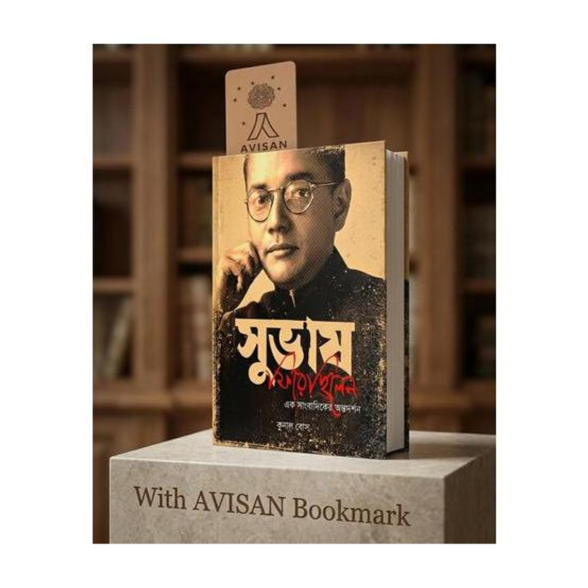 Subhash Firechhilen || Ek Sangbadiker Antartadanta || Trending Magazines(Bengali, Kunal Bose, New Edition)
