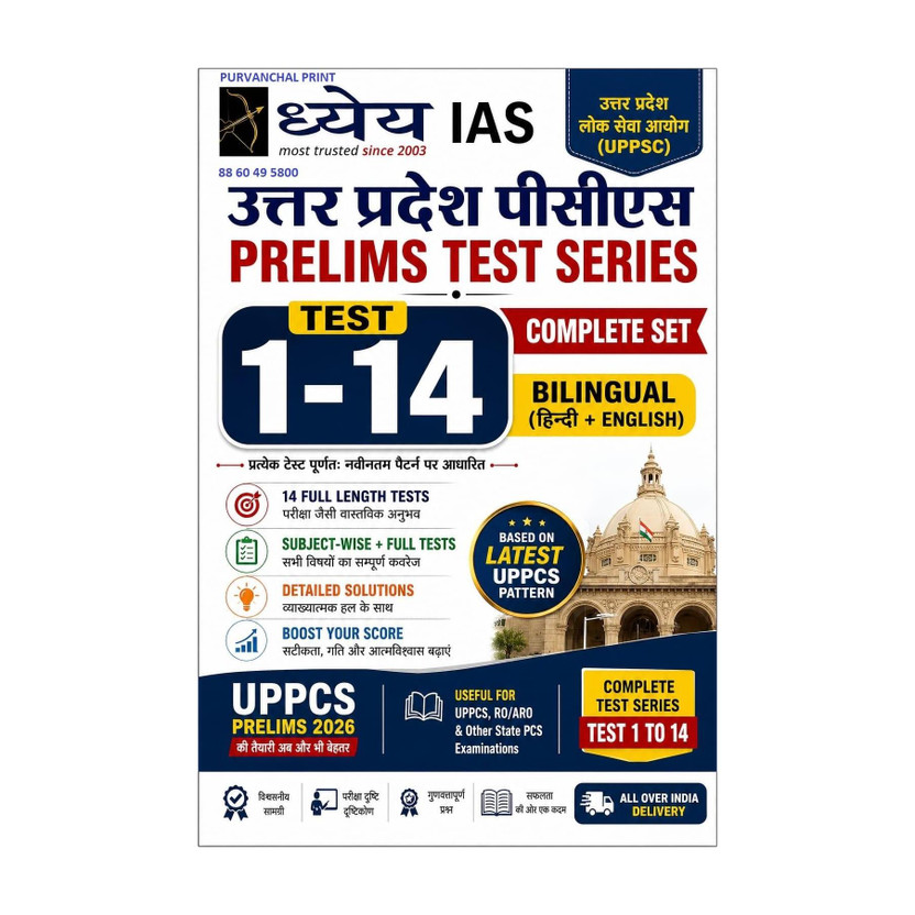 Dhyeya Dhyeya IAS UPPCS Prelims Test Series 2026 Complete Set (Test 1-14 Magazines(ENGLISH MEMDIUM, HINDI MEMDIUM) - Flipkart Deal