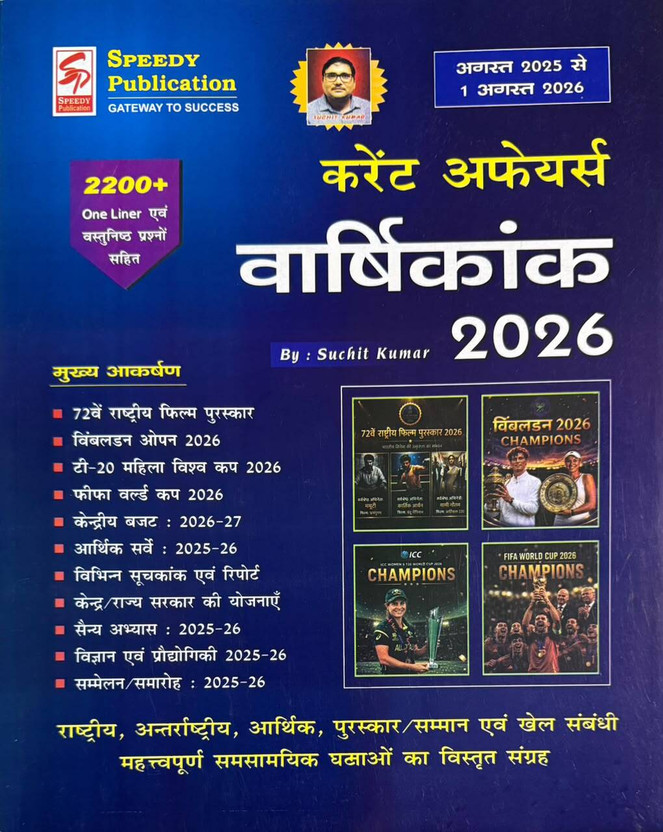 Speedy Speedy Current Affairs Yearly Hindi August 2026 - From August 25 to August 2026 Magazines(Hindi) - Flipkart Deal