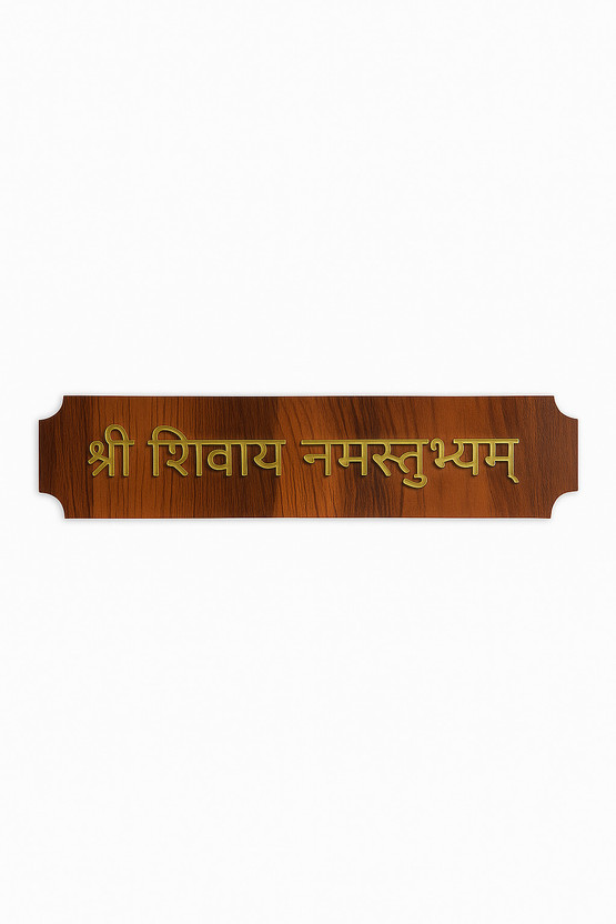 Djfashionstore Wooden Hindu Religious, Shiva Name Plate(Brown)