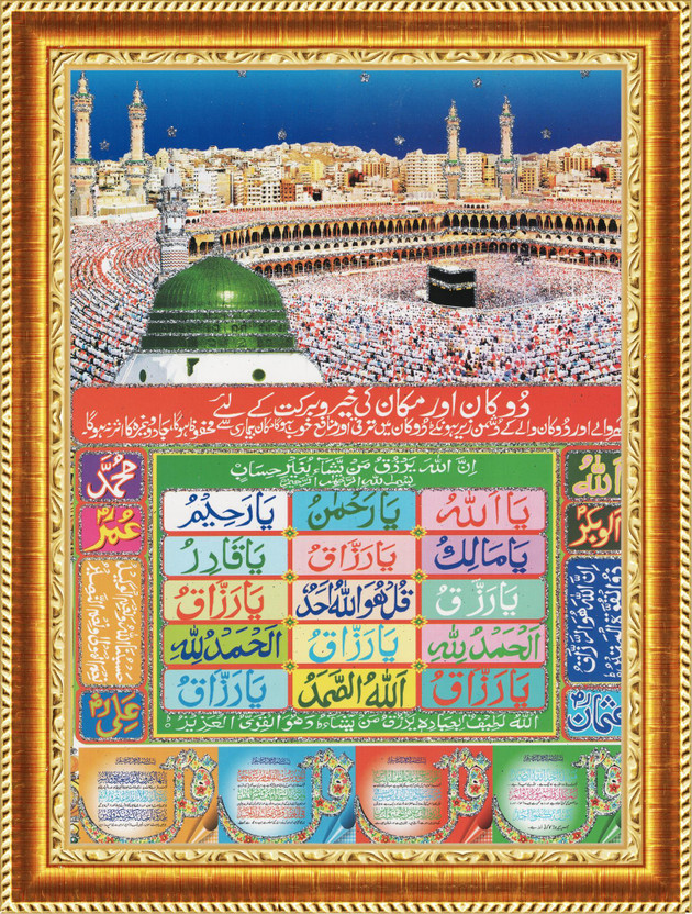 craftery Islamic painting 208 inch Digital(Golden)