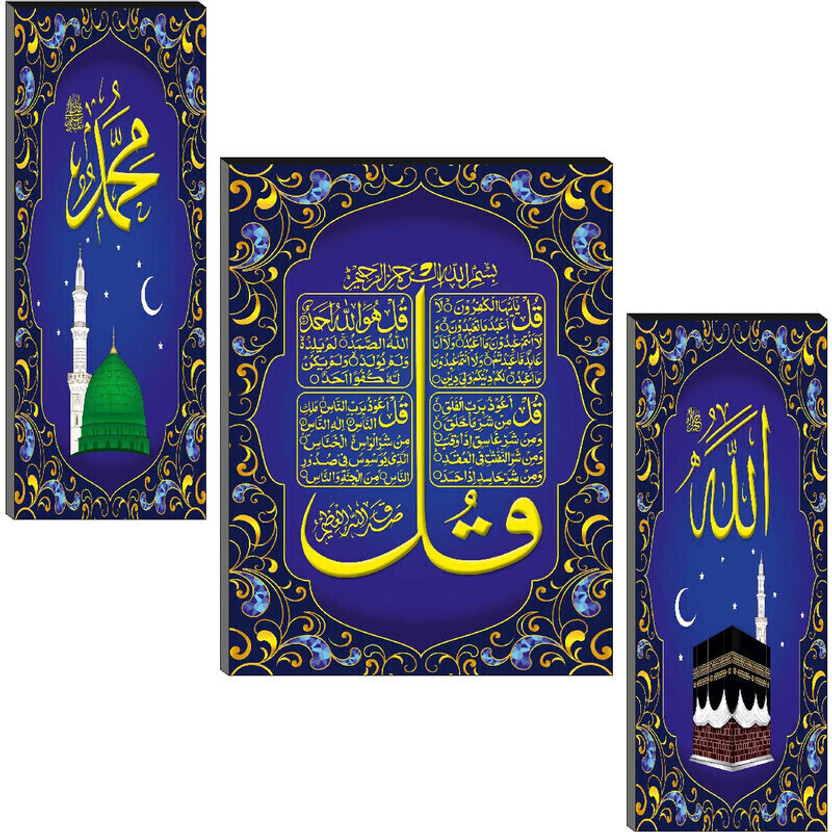 ambika fashion Ayatul Kursi Pahla Qalma Allah Muhammad Islamic Muslim Painting Photo Digital Reprint 12 inch x 18 inch Painting(Without Frame)