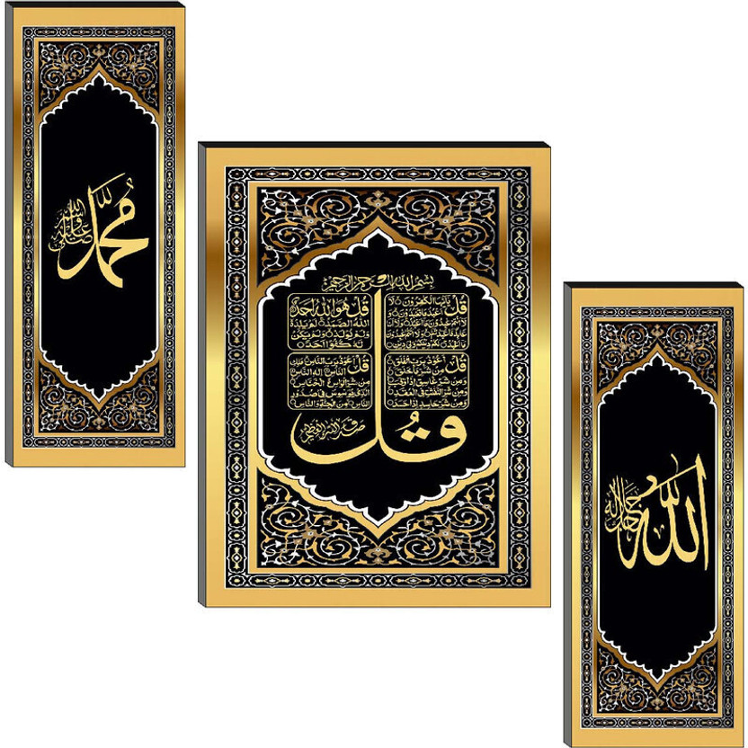 ambika fashion Ayatul Kursi Pahla Qalma Allah Muhammad Islamic Muslim Painting Photo Digital Reprint 12 inch x 18 inch Painting(Without Frame)