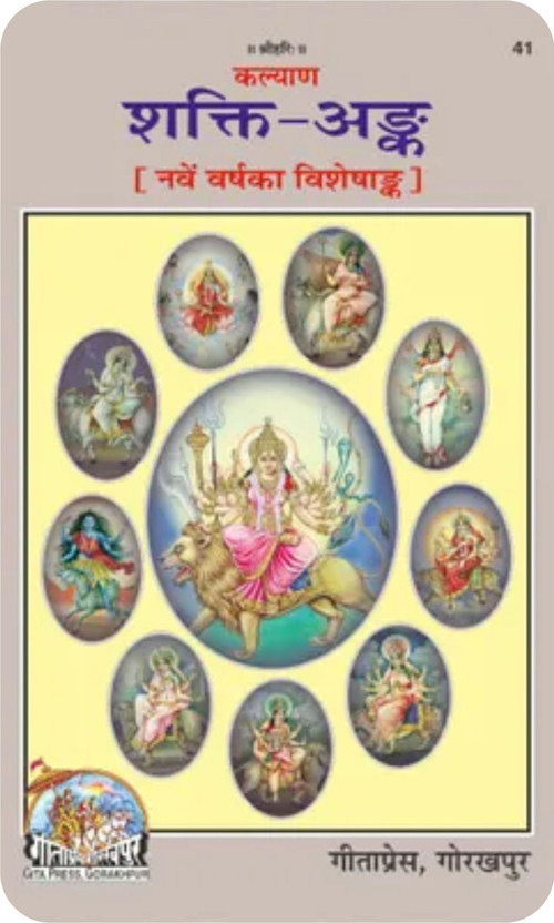 Kalayan 
shakti Ank(PERFECT HARD COVER, Hindi, Gita Press Gorakhpur)