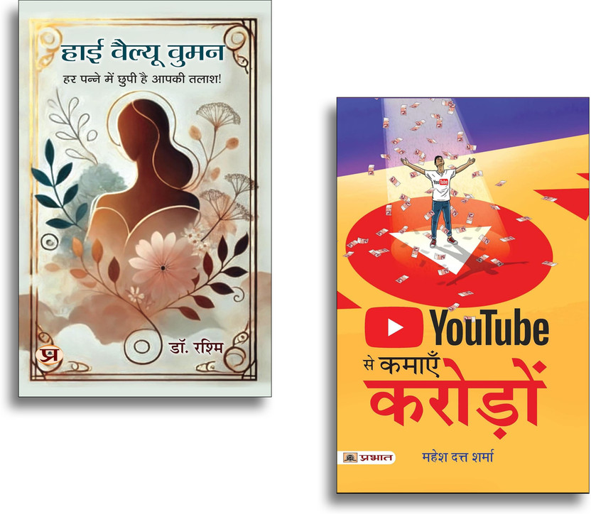 High High Value Women + Youtube Se Kamayen Croreon Books | Self Worth | Empowerment | Digital Success | Online Business | Growth | Innovation | Entrepreneurship (Set Of 2 Books In Hindi)(Paperback, Hindi, Dr. Rashmi, Mahesh Dutt Sharma) - Flipkart Deal