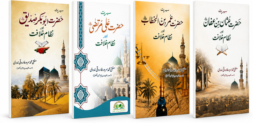 Seerat Seerat Khulafa-E-Rashideen – Set Of 4 Urdu Books | Hazrat Abu Bakr Siddiq, Hazrat Umar Farooq, Hazrat Usman Ghani & Hazrat Ali(Paperback, Urdu, Mufti Muhammad Sarwar Farooqui Nadwi) - Flipkart Deal