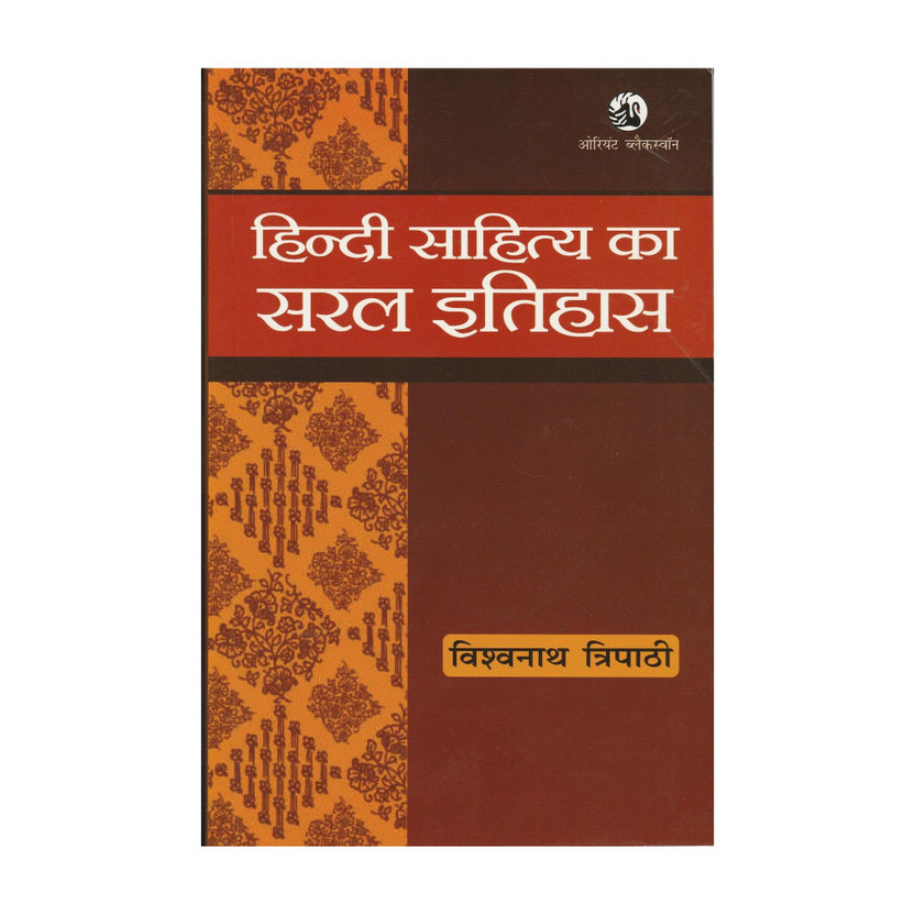 Hindi Sahitya Ka Saral Itihas Delhi University(PaperBook, Hindi, TRIPATHI VISHWA)