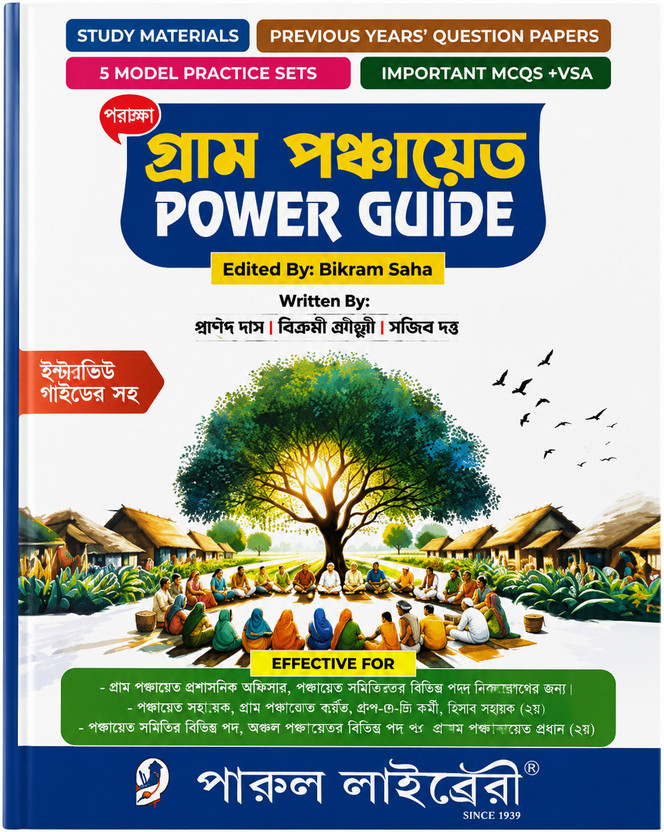Gram Panchayat Power Guide (Bengali) | Complete Panchayat Recruitment Preparation | Study Materials, Previous Years' Questions, Important MCQs, VSA & Interview Guide(Paperback, Bengali, Ganesh Das, Pinaki Chowdhury, Nandita Dutta)