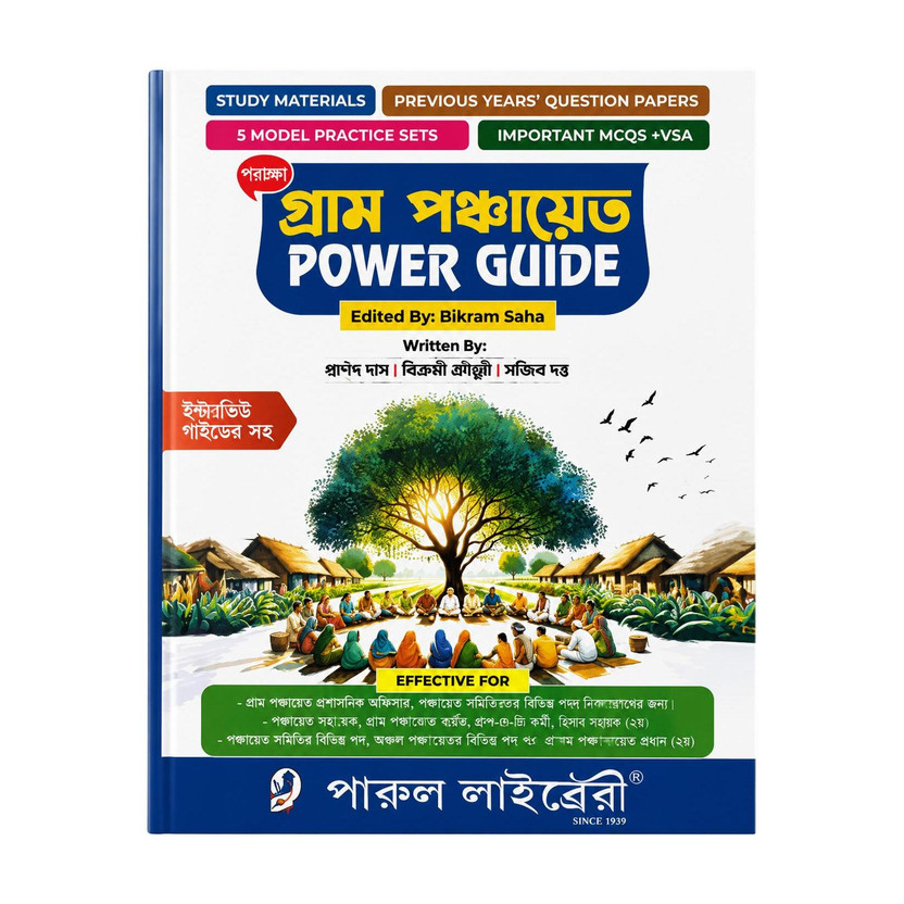 Gram Panchayat Power Guide (Bengali) | Complete Panchayat Recruitment Preparation | Study Materials, Previous Years' Questions, Important MCQs, VSA & Interview Guide(Paperback, Bengali, Ganesh Das, Pinaki Chowdhury, Nandita Dutta)