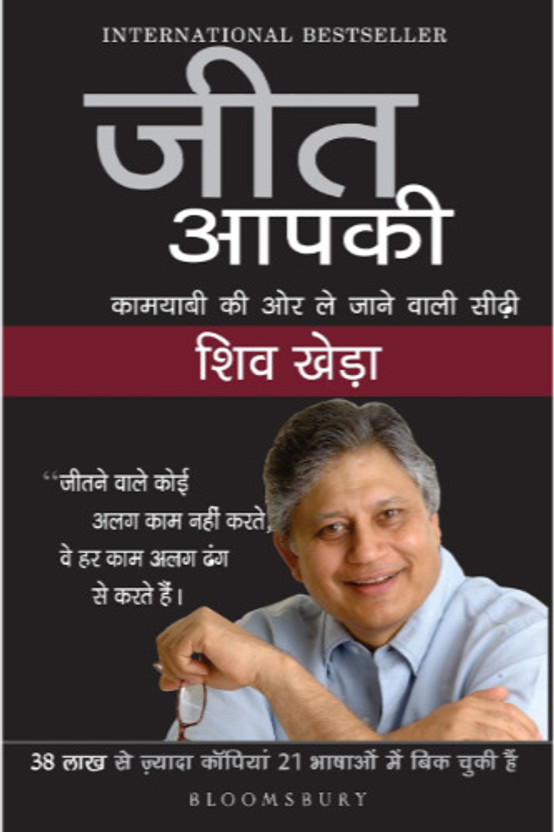 Jeet Aapki(Paperback, Hindi, Shiv Khera)