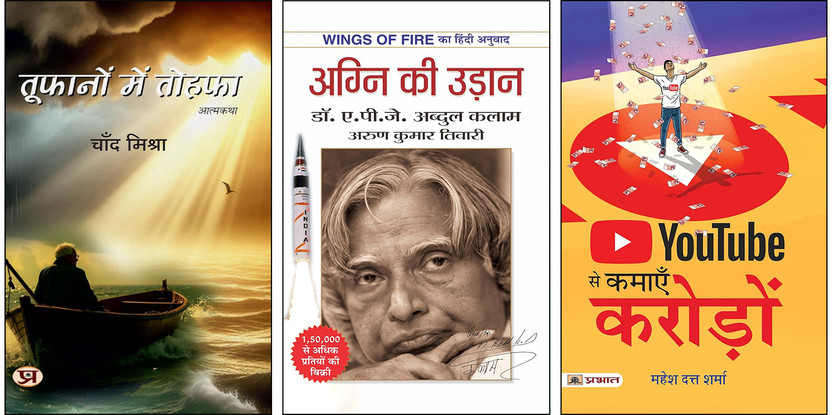Toofanon Mein Tohafa + Agni Ki Udaan + Youtube Se Kamayen Croreon Books | Digital Marketing | Social Media Success | Passive Income | Online Business | Entrepreneur Mindset | Financial Freedom (Set Of 3 Books In Hindi)(Paperback, Hindi, Chand Mishra, A.P.J. Abdul Kalam & Arun Tiwari, Mahesh Dutt Sha