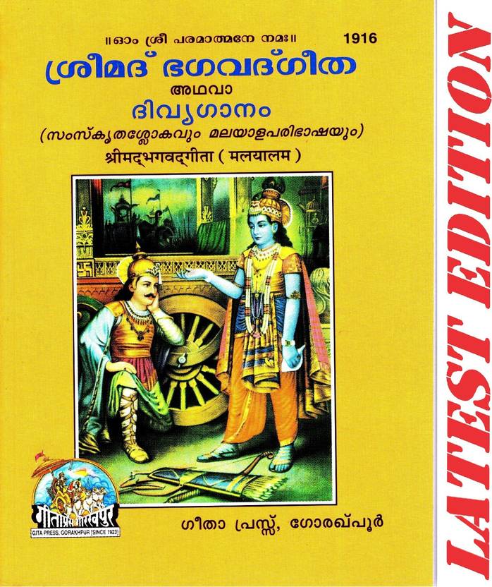 (Pocket Size) Srimad Bhagavad Gita (Malayalam) (Gita Press, Gorakhpur) / Bhagvat Geeta / Bhagwat