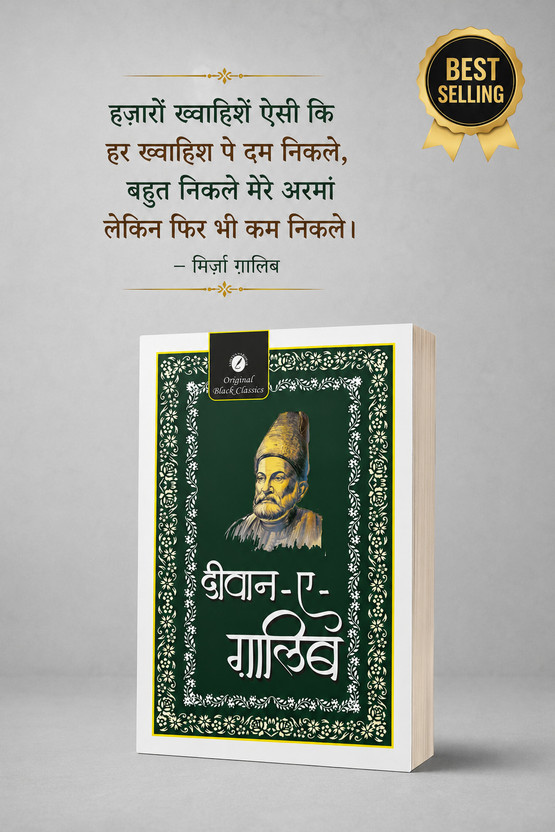 Diwan-E-Ghalib Diwan-E-Ghalib In Hindi | Mirza Ghalib Original Shayari & Ghazals Book(Paperback, Hindi, Mirza Ghalib) - Flipkart Deal