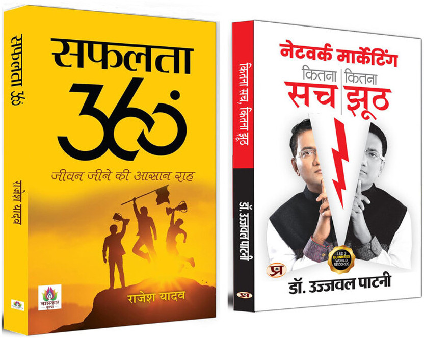Safalta Safalta 360 Degree + Network Marketing Kitna Sach, Kitna Jhooth | Success Mindset | Personal Development | Network Marketing Truth | MLM Strategy | Business Ethics | MLM Reality | Self Growth | Life Motivation | Career Clarity | Leadership Skills | Practical Wisdom (Set Of 2 Books In Hindi)(Softcove - Flipkart Deal