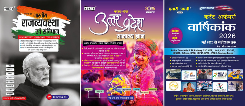 Indian Indian Polity & Constitution + Uttar Pradesh General Knowledge + Current Affairs Yearbook 2026 Combo Set For UPSC, UPPCS, SSC, Railway, Police, UPSSSC, TET & Competitive Exams | Quick Revision & Self Crash Course Series(Paperback, Hindi, Indresh RC, Shri Shyam Sharan) - Flipkart Deal