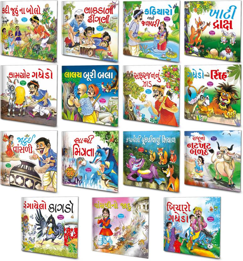 Gujarati Moral Stories Pack Of 15 Story Books (V2) Buy Gujarati