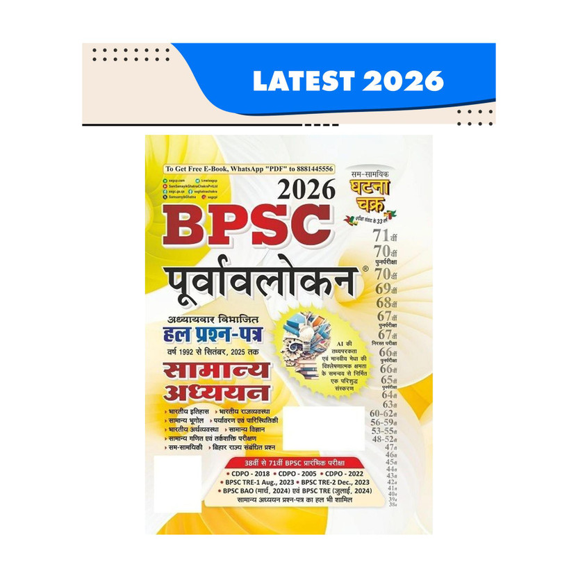 Purvavlokan Purvavlokan BPSC Samanya Addhyan Hal Prashn Patra 2026 (2612-N)(Paperback, Hindi, Sam Samayik Ghatna Chakra) - Flipkart Deal