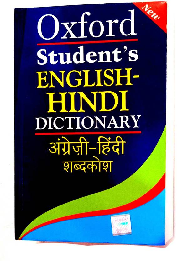 Oxford Students English Hindi Dictionary (AngrejiHindi Shabdkosh) Buy