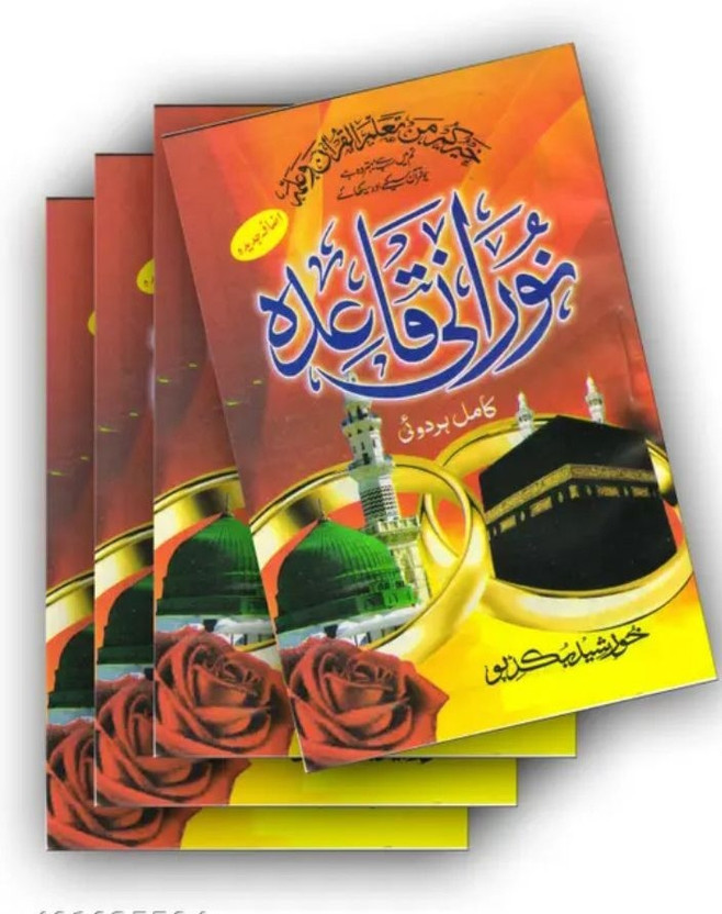 Noorani Qaidah Colour Coded Best Quality Paper Basic Book For Learning Holy Quran Pack Of 4(Hardcover, Arabic, Sanga)