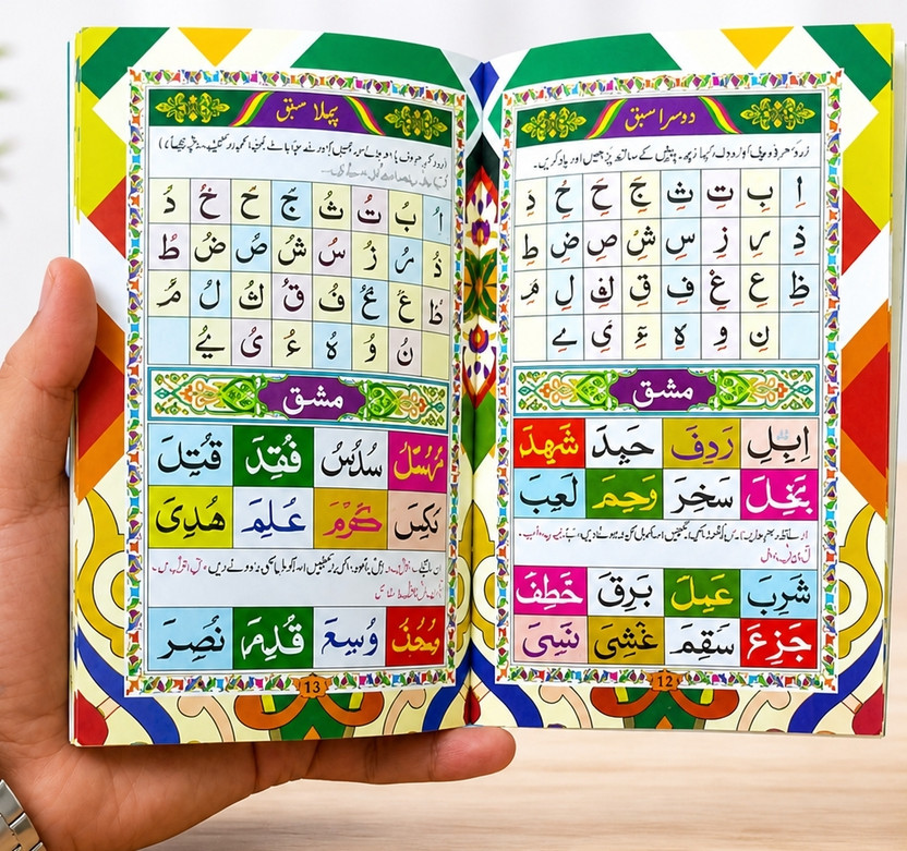 Noorani Qaida For Kids & Adults (Pack Of 2) | Learn Arabic & Urdu Reading Step By Step | Colorful Islamic Learning Book Set(Paperback, Urdu, Aaqibpublisher)