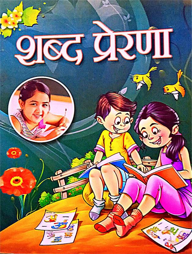 Hindi Learning Practice Book For Kids. To Practice Hindi Varnmala, Do