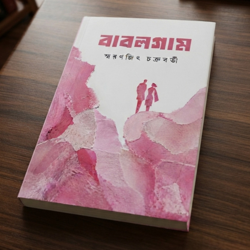 Bubblegum Bubblegum By Smaranjit Chakraborty(Paperback, Bengali, Smaranjit Chakraborty) - Flipkart Deal