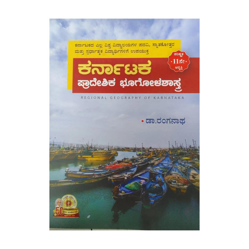Karnataka Karnataka Pradeshika Bhoogolashastra [ Regional Geography Of Karnataka] - 11th Edition Ranganath(Paperback, Kannada, RANGANATH) - Flipkart Deal
